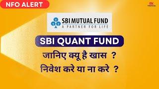 NFO Alert - SBI QUANT FUND जानिए क्यू है खास  ? निवेश करे या ना करे  ?