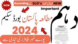 10th Class Pak Study Pairing Scheme 2024 | Pak Study Scheme 10th Class 2024