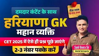 haryana gk by sunil boora sir | Hssc cet haryana gk Important Question | Hssc new cet 2025 | HR GK