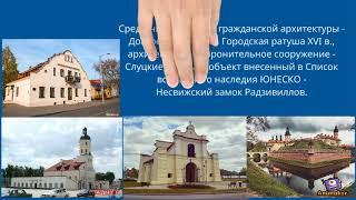 "Туризм и гостеприимство" Несвижский колледж