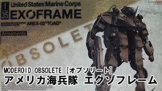 レイブン２　俺に続け！【オブソリート】 1/35 アメリカ海兵隊 武装偵察エグゾフレーム トード / MODEROID OBSOLETE  USMC EXOFRAME AREX-03 TOAD