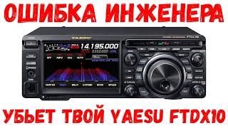 FT8 убил Yaesu FTDX10! Ошибка японских инженеров. Меняем транзистор RD70HUP2! - Stuff