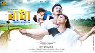 "ৰাধা"- Radha // Assamese Web Film//Assamese Love story//A.D Short Films// Satyajit