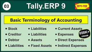 Basic Terminology of Accounting | Definition of Creditor, Debtor, Assets, Liability | Tally.ERP 9 #3