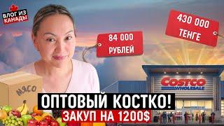 Огромная Закупка В Костко  Для Семьи Из 7 Человек!