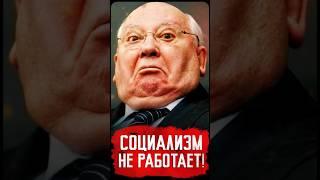 Социализм не работает? // Пионер среднего возраста #пионер #шортс #история #shorts