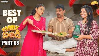 Best of Family Bandi Part 03|| Family Bandi Telugu Web Series || Hara Srinivas || Chill Stories