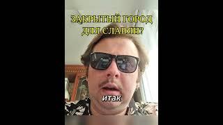 СЛАВЯН НЕ ПУСКАЛИ В ИТАЛИЮ? #история #лингвистика #археология #славяне #shorts