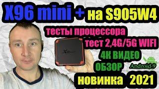 X96 MINI PLUS НА НОВОМ ПРОЦЕССОРЕ AMLOGIC S905W4 С ДВУХДИАПАЗОННЫМ WIFI, НА АНДРОИД 9. ОБЗОР И ТЕСТЫ