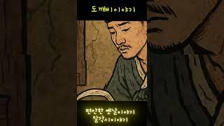 잠잘때듣는 옛날이야기 모음 | 야담 | 민담 |전설 | 역사 | 전래