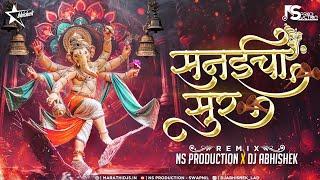 Sanaicha Sur Kasa Original Song | Ganpati Dj Song | Maza Ganraj Aala | NS Production | DJ Abhishek