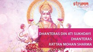 Dhanteras Din Ati Sukhdayi – Dhanteras I Rattan Mohan Sharma