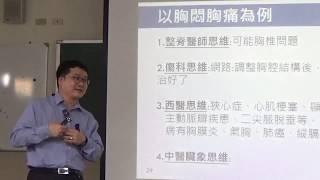 中醫診斷學片段 :胸悶痛論臟象學說