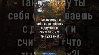 Притча "Ты - Бесценен..." #мудрость #цитаты #притча #shorts