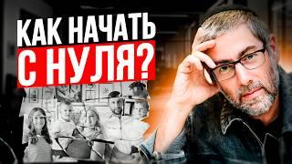 НАЧАТЬ С НУЛЯ в любой ситуации: развод, кризис, переезд, потеря работы | 3 шага, которые работают