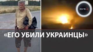 Курского пенсионера из ролика ВСУ нашли мертвым | Армия РФ за неделю освободила 100 кв км