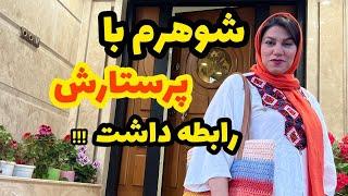 داستان شوهرم با پرستارش رابطه داشت ! ، واقعی و ارسالی از طرف شما ، تک قسمتی ، پادکست و ولاگ فارسی