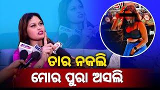 ତର ନକଲି ମୋର ପୂରା ଅସଲି | BHUBANESWER ||INFOCUS ODISHA