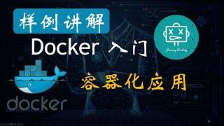 Docker Container 入门 - 容器化你的应用程序