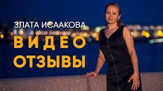Обучение нумерологии онлайн! Школа ЭкоПознание. Отзывы учеников.