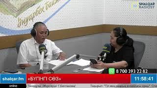«БҮГІНГІ СӨЗ»