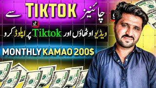 Earning Money On Tiktok 2024 | Copy Paste Work Uthao Lagao Kamao | NadirGuaid