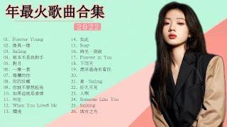 单依纯最新歌曲合集 《你的珍藏》中国好声音2022歌曲《永不失联的爱,Forever Young,寻一个天荒地老的地方、如此、人啊、给电影人的情书、好久不见、星+Sailing》中国好声音2022歌曲