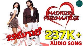 MADHURA PISUMAATIGE  AUDIO SONG | BIRUGAALI | Arjun Janya | Jayanth Kaikini | Alp Alpha Digitech