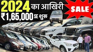 2024 का अंतिम सेल |70,000Second hand car|Used Car For Sale|Second hand car in Mumbai|Used car