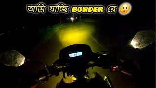 আজকের night ride-এ গিয়ে পৌঁছলাম border || আমার লোকালের ব্লগ 