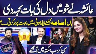 Ayesha Ny Show Mai Dil Ki Bat Keh Di | Usama Ke Liye Tayar Hoi | Sab Heran | Mazaq Raat