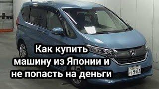 Honda Freed. Японская автозамута. Автоподбор Краснодар ️