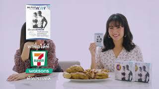 แม็คพลัสแอคทีฟ กินหนักแค่ไหนก็ผอม | Mc.Plus Activ