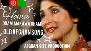 Homa | Gham makawa Gham | Old Afghan Song