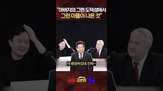 [류병수의 강펀치] "이재명 후보 가족들도 검증의 영역…카리나 SNS에 지지자들이 몰려가서 비난 중"#shorts