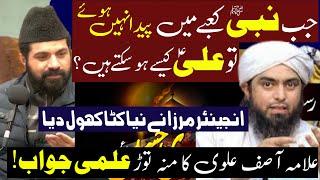 Allama Asif Raza Alvi Reply to Engineer Muhammad Ali Mirza On Mola Ali as Wiladat