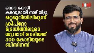 ഒറ്റമുറിയിലിരുന്ന് ക്രിപ്റ്റോ ട്രേഡിങ്ങിലൂടെ യുവാവ് നേടിയത് 300 കോടിയുടെ ബിസിനസ്‌ | SPARK STORIES