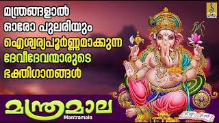 മന്ത്രമാല | Hindu Devotional Songs Malayalam | Hindu Bakthiganangal | Mantramala #devotional