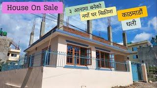 काठमाडौं थाली सस्तो घर बिक्रीमा || kathmandu thali sasto ghar bikrima || ghar jagga || house on sale