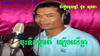 Sok Kea Khmer Song Khmer New Year HD