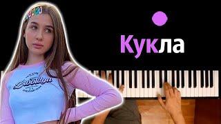 Lady Diana - Кукла ● караоке | PIANO_KARAOKE ● ᴴᴰ + НОТЫ & MIDI