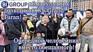 Bi Group обманул своих дольщиков ЖК Grand Turan! Очередной человейник вместо обещанного! Астана.