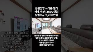 #안산빌라 #안산빌라매매 #안산부곡동빌라 #안산부동산 #청용부동산