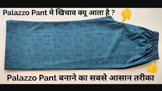 Very Easy Palazzo pant cutting and stitching | Palazzo Pant Cutting stitching for beginners