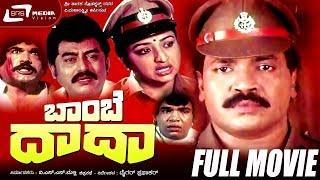 Bombay Dada – ಬಾಂಬೆ ದಾದಾ | Kannada Full  Movie | Tiger Prabhakar, Lakshmi, Vajramuni, Sudheer