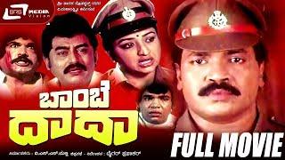 Bombay Dada | ಬಾಂಬೆ ದಾದಾ | Kannada Full  Movie | Tiger Prabhakar, Lakshmi, Vajramuni, Sudheer