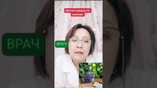 H2 PREMIUM (МАГНИЙ ВОДОРОД)