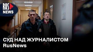 ⭕️ Главный редактор RusNews о деле журналиста Романа Иванова | 08.02.2024