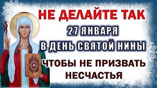 27 января - день Святой Нины. Что можно и что нельзя 27 января. Обряды, приметы и поверья.