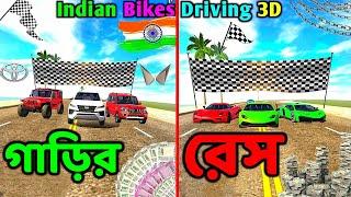 মোবাইলে GTA 5 পর্ব ১৯৪ । HIGH GRAPHICS এর গেম । INDIAN BIKE GAME PART 194 । POTI GAMER BD